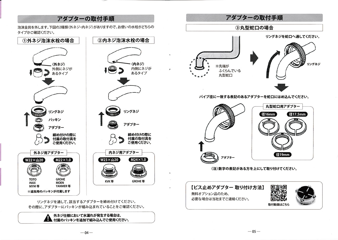 浄水器取扱説明書の改訂前ページ