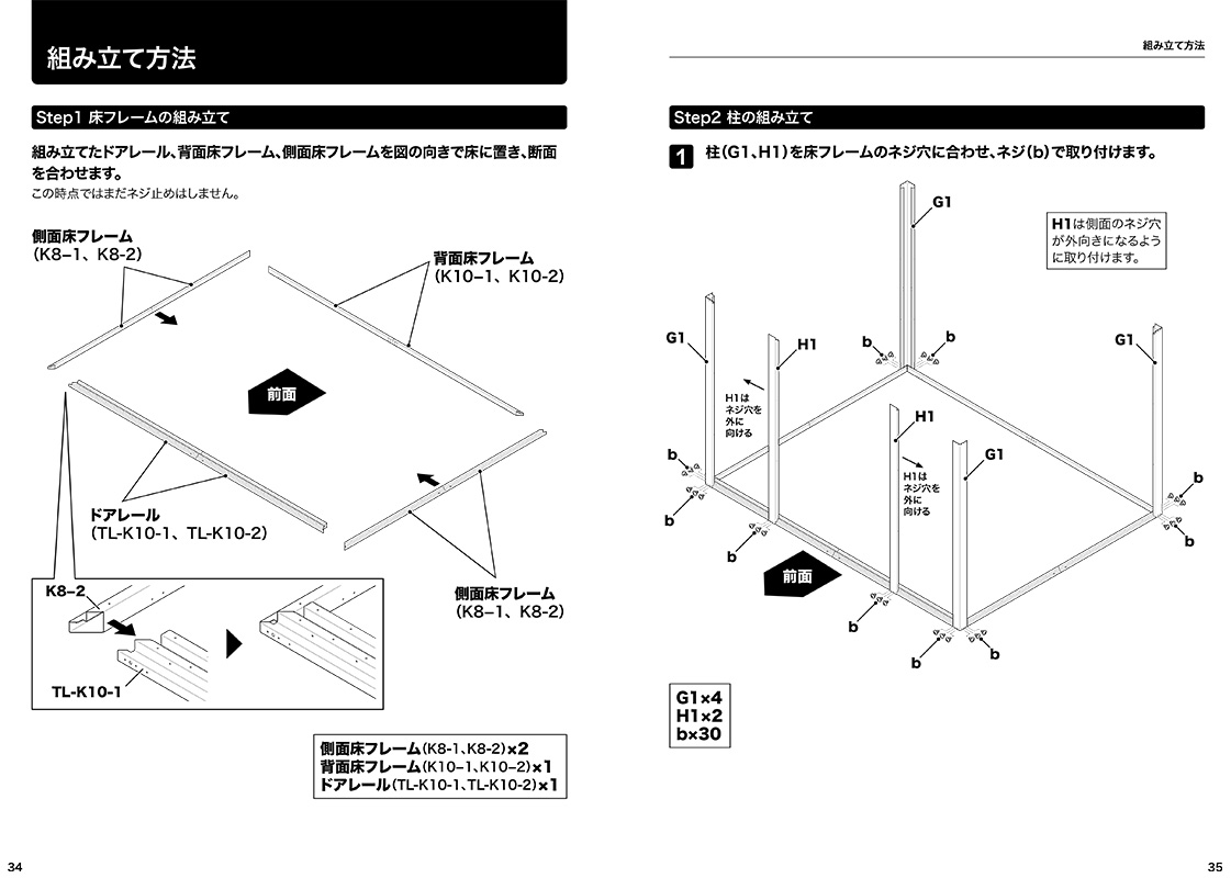 大型組立式物置の組み立て説明書の改訂後ページ