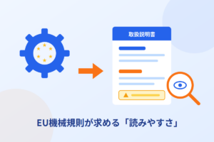 EU機械規則が求める見出しと警告表示が整理された読みやすい取扱説明書の図